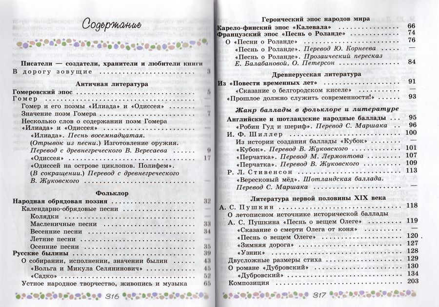 Литература. 6 класс. Учебник. Часть 1 - Полухина В.П. | Купить с ...