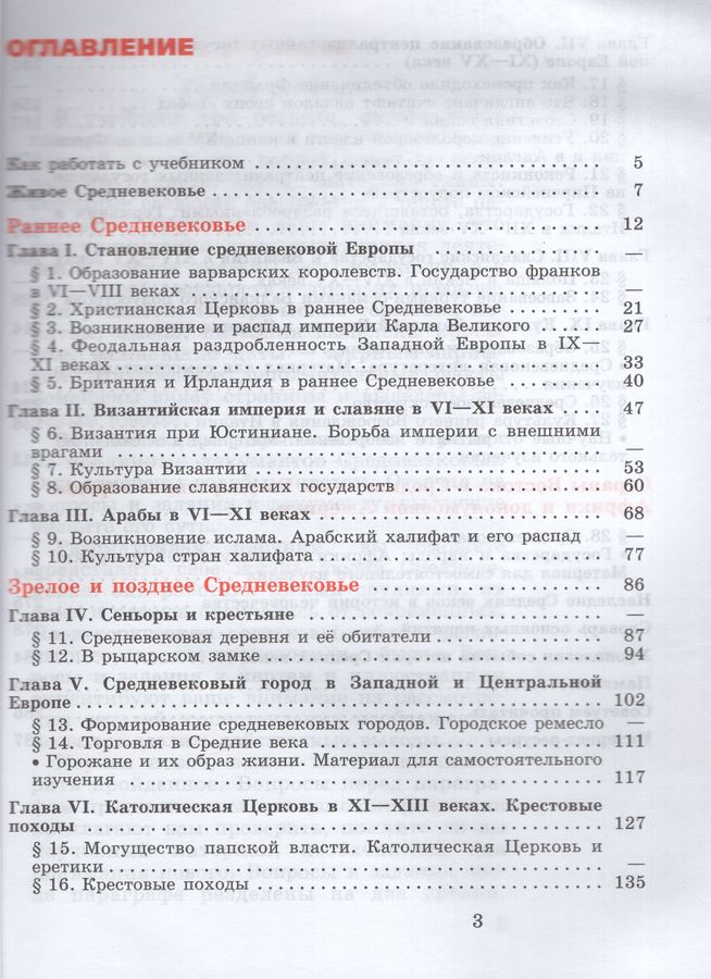 Всеобщая история. История Средних веков. 6 класс. Учебник - Агибалова Е ...