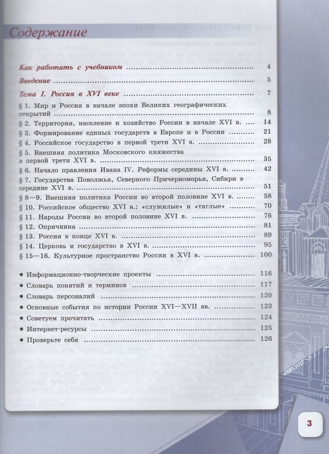 История России. 7 класс. Учебник. Часть 1 - Торкунов А.В. | Купить с ...