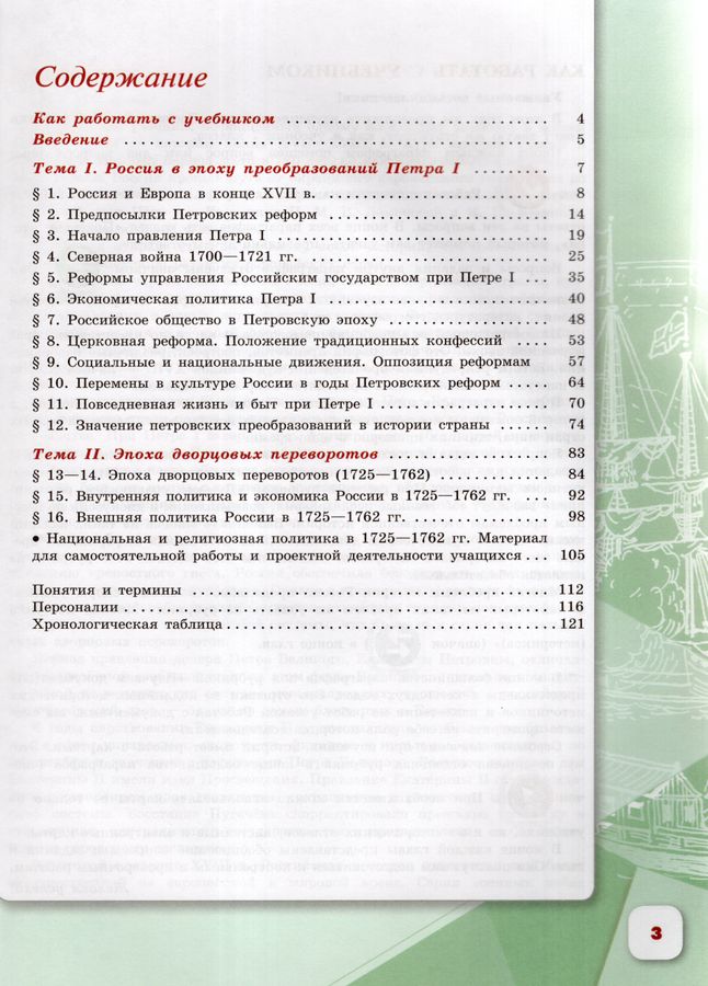 История России. 8 класс. Учебник. Часть 1 - Торкунов А.В. | Купить с ...