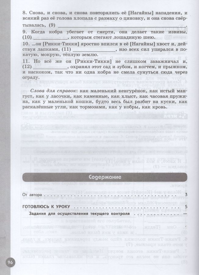 Литература 5 класс Комплект Рабочая тетрадь В 2-х частях - | Купить с ...