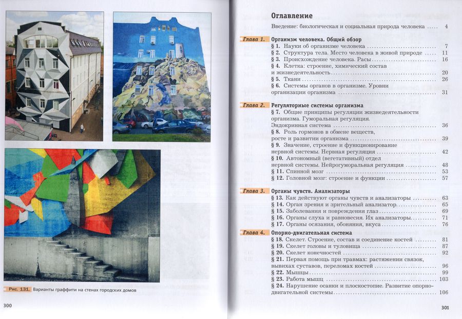 Биология. 8 класс. Учебник - Драгомилов А.Г. | Купить с доставкой в ...