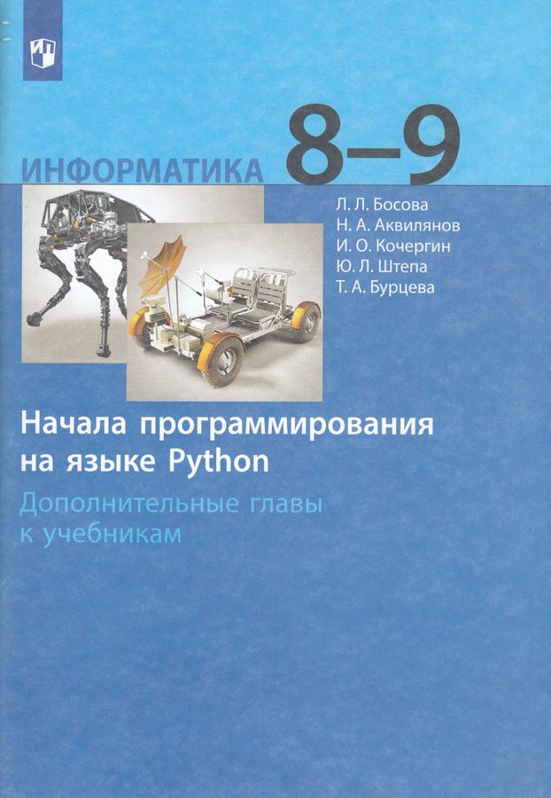 Информатика 9 класс босовой. Информатика 9 класс босовой