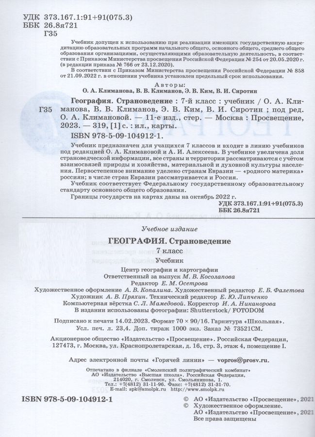 География. Страноведение. 7 класс. Учебник - Сиротин В.И. | Купить с ...