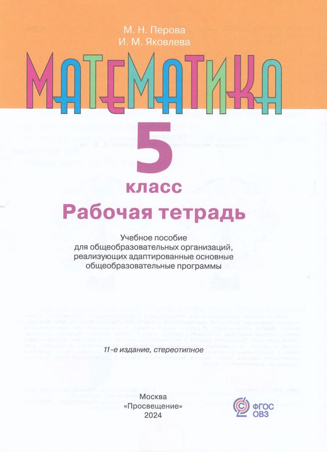 Алышева. Математика овз 1 класс тетрадь алышева. В. Алышева математика 7 класс. Рабочая тетрадь по математике 8 класс алышева.