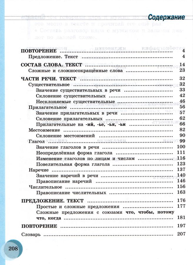Русский язык. 9 класс. Учебник для общеобразовательных организаций ...