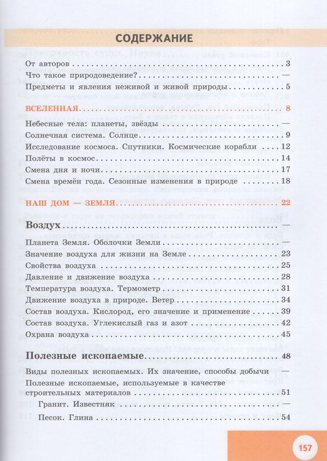 Природоведение. 5 класс. Учебник для общеобразовательных организаций ...