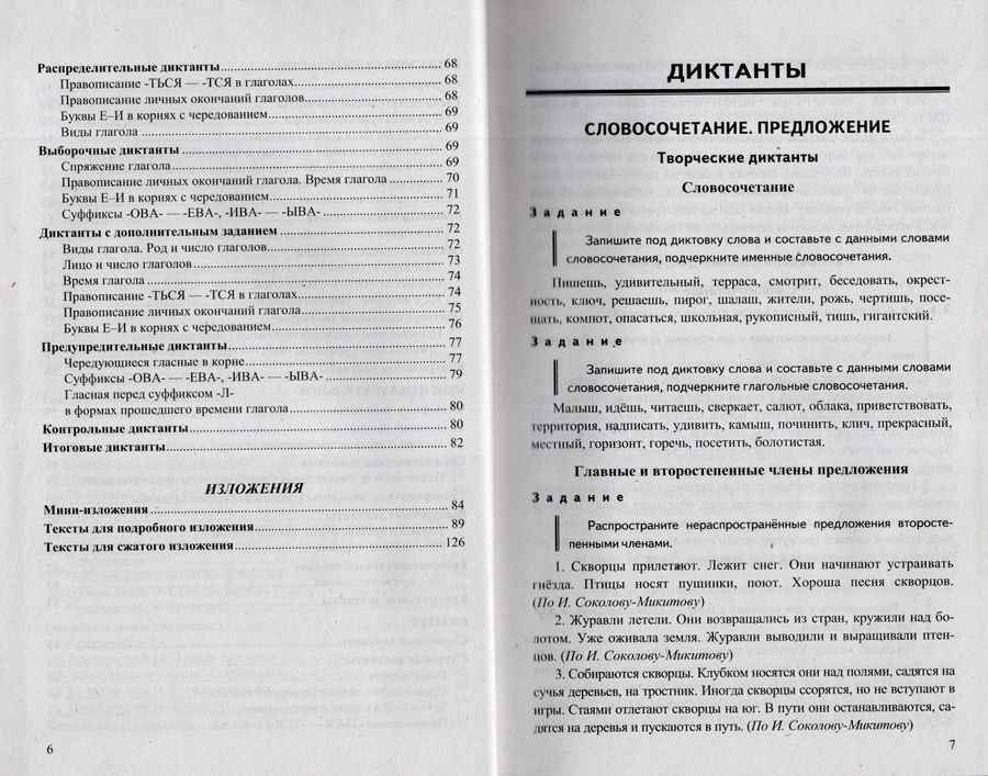 Русский язык. 5 класс. Диктанты и изложения - Потапова Г.Н. | Купить с ...