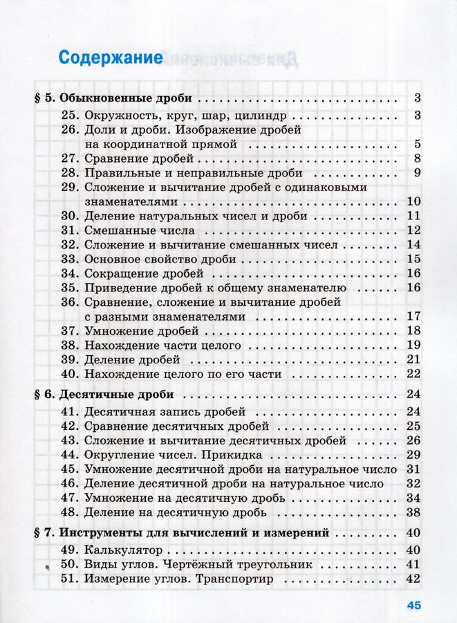 Математика. 5 класс. Рабочая тетрадь. Часть 2. Базовый уровень ...