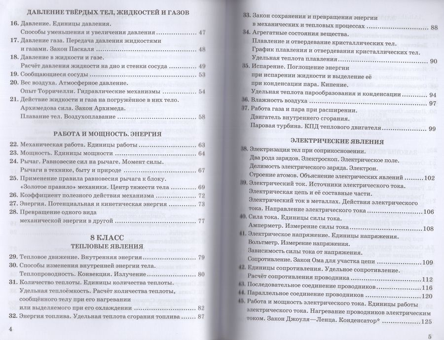 Физика. 7-9 классы. Сборник задач - Перышкин А.В. | Купить с доставкой ...