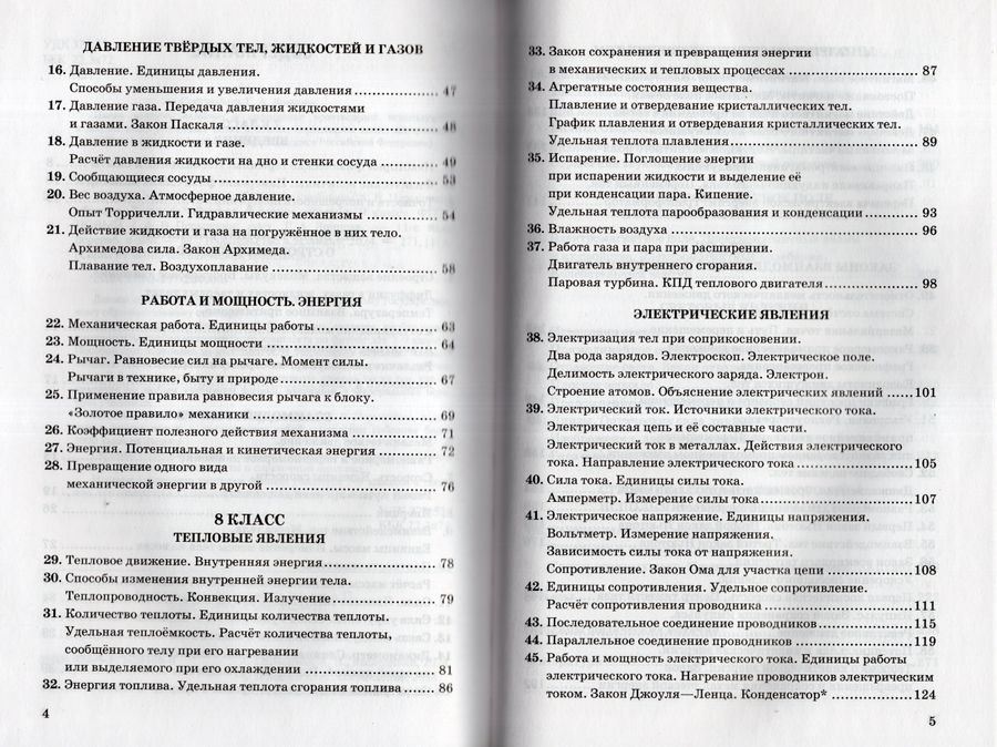 Физика. 7-9 классы. Сборник задач - Перышкин А.В. | Купить с доставкой ...