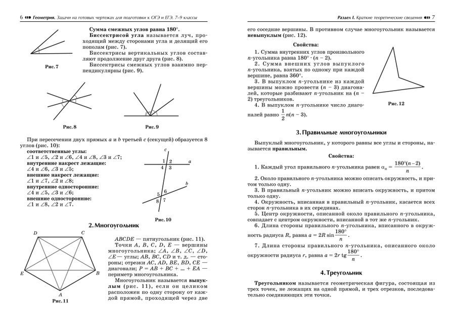 Задания на готовых чертежах балаян Геометрия. 7-9 классы. Задачи на готовых чертежах для подготовки к ОГЭ и ЕГЭ. Ба
