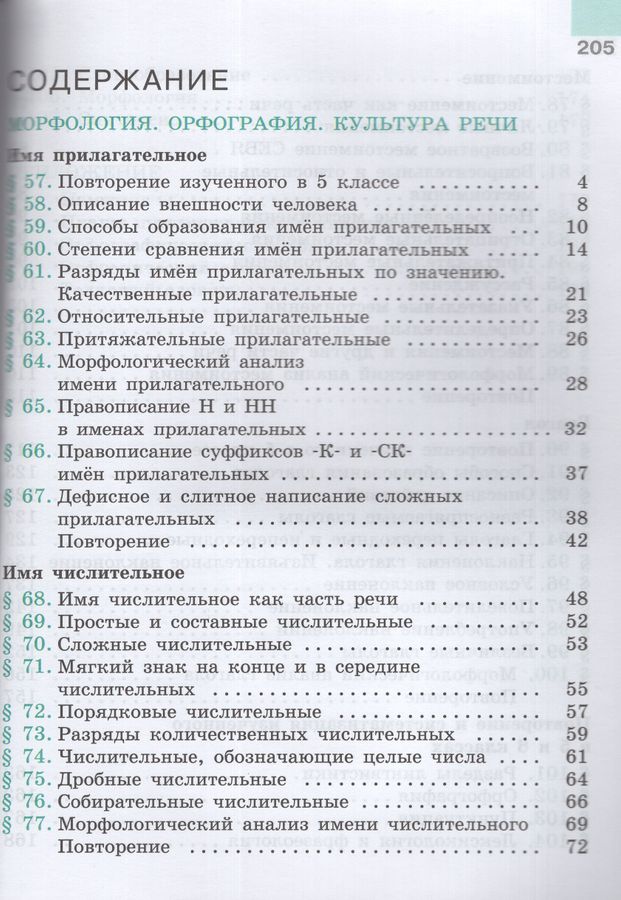 Русский язык. 6 класс. Учебник. Часть 2 - Баранов М.Т. | Купить с ...