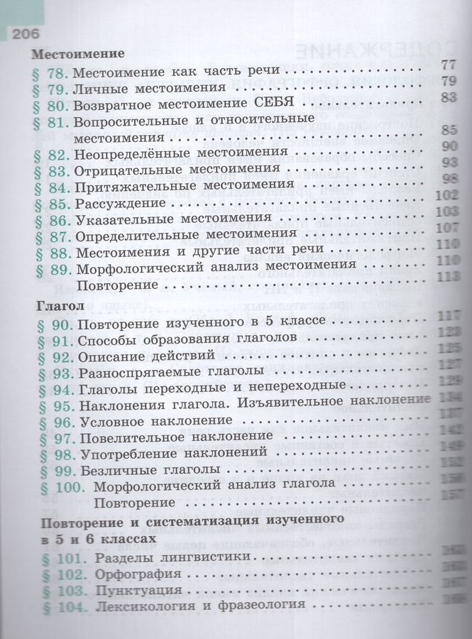 Русский язык. 6 класс. Учебник. Часть 2 - Баранов М.Т. | Купить с ...