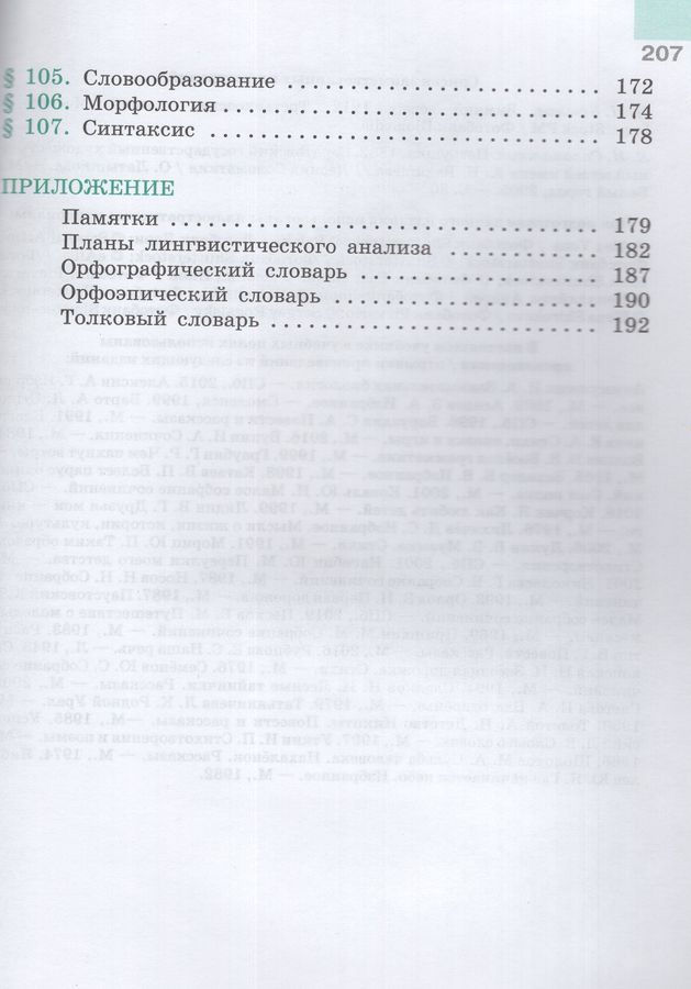 Русский язык. 6 класс. Учебник. Часть 2 - Баранов М.Т. | Купить с ...