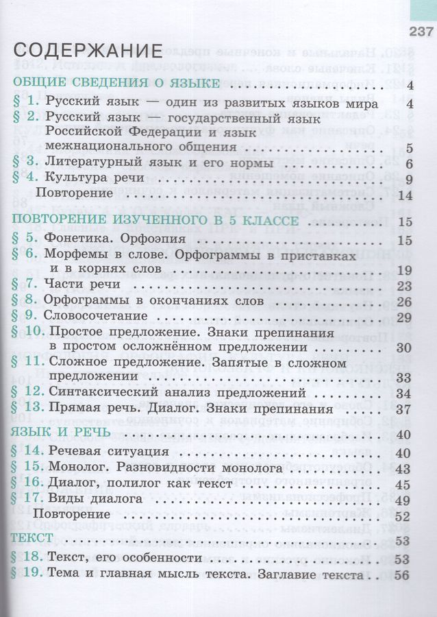 Русский язык. 6 класс. Учебник. Часть 1 - Антонова Л.Г. | Купить с ...