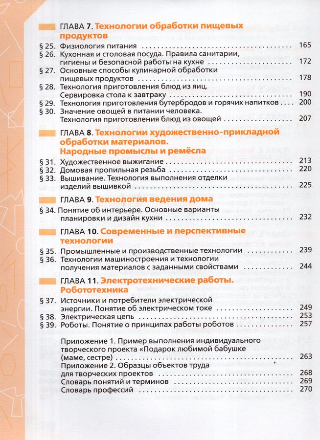 Технология. 5 класс. Учебник - Глозман А.Е. | Купить с доставкой в ...