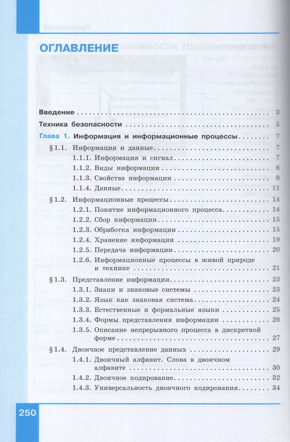 Информатика. 7 класс. Учебник. Базовый уровень - Босова А.Ю. | Купить с ...