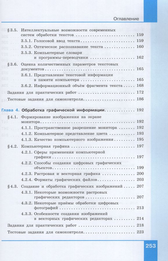 Информатика. 7 класс. Учебник. Базовый уровень - Босова А.Ю. | Купить с ...