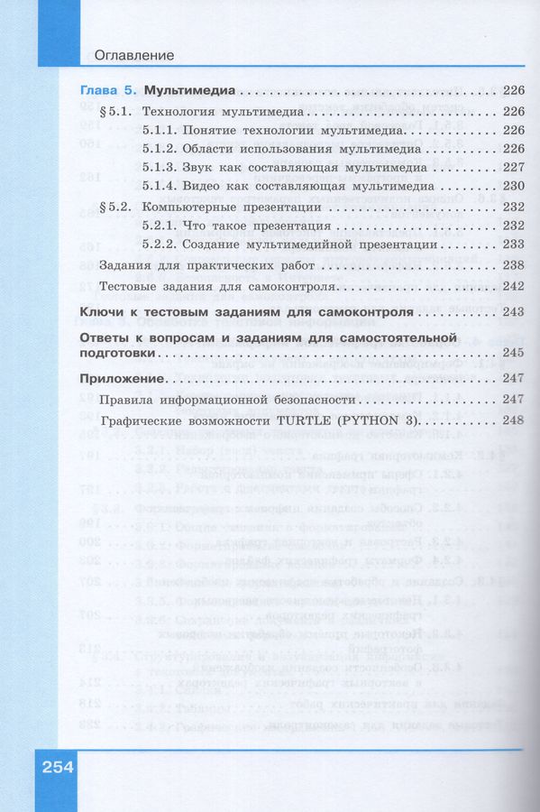 Информатика. 7 класс. Учебник. Базовый уровень - Босова А.Ю. | Купить с ...