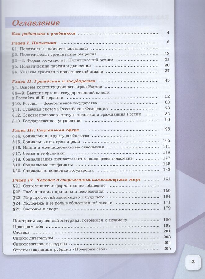Обществознание. 9 класс. Учебник - Лазебникова А.Ю. | Купить с ...