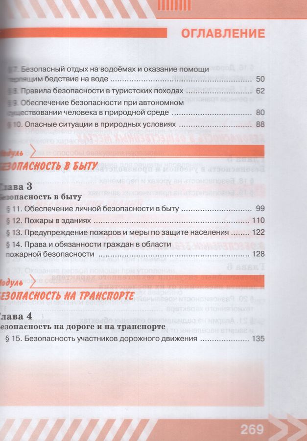 ОБЖ. 8 класс. Учебник - Гололобов Н.В. | Купить с доставкой в книжном ...