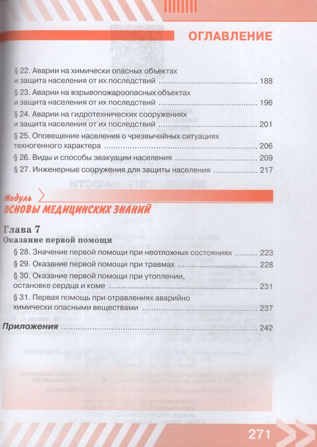ОБЖ. 8 класс. Учебник - Гололобов Н.В. | Купить с доставкой в книжном ...
