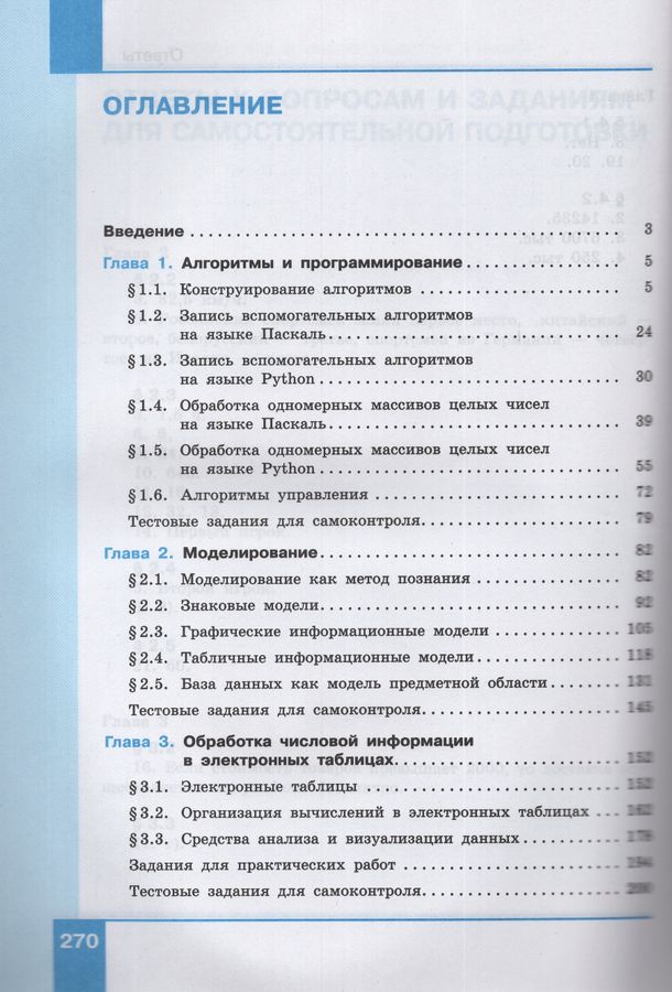 Информатика. 9 класс. Учебник. Базовый уровень - Босова Л.Л. | Купить с ...