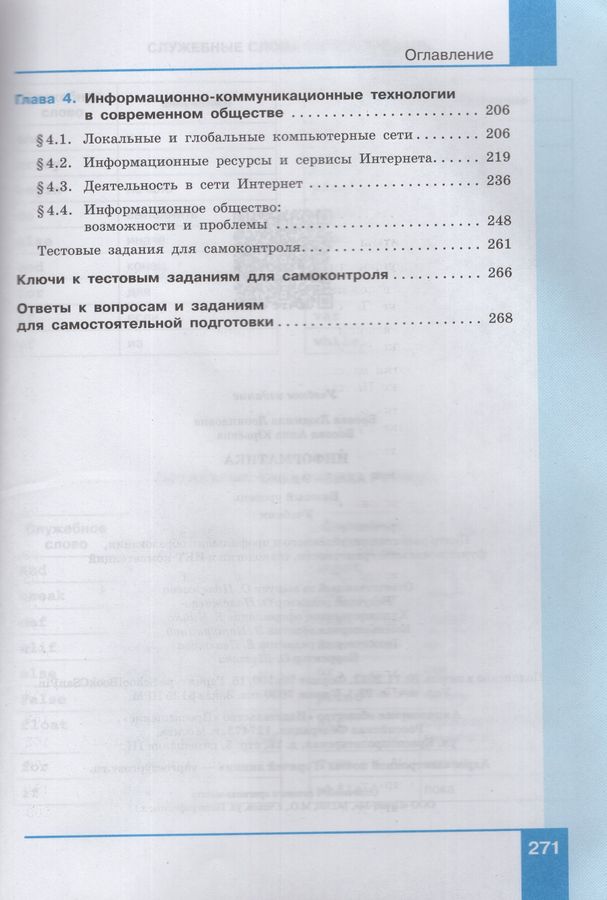 Информатика. 9 класс. Учебник. Базовый уровень - Босова Л.Л. | Купить с ...