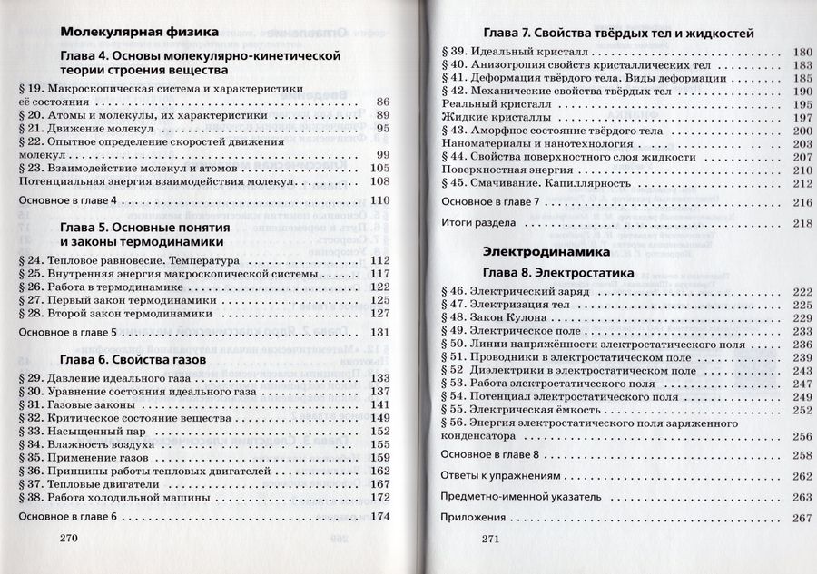 Физика. 10 класс. Учебник. Базовый уровень - Исаев Д.А., Пурышева Н.С ...