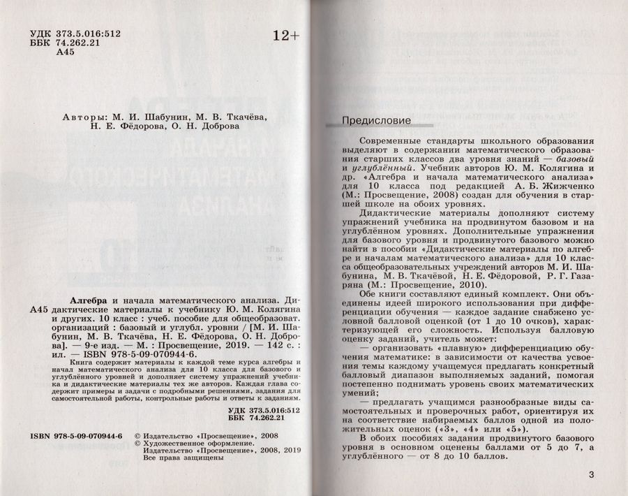 Алгебра и начала математического анализа. 10 класс. Дидактические ...