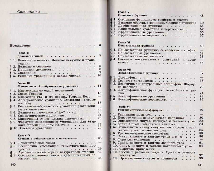 Алгебра и начала математического анализа. 10 класс. Дидактические ...