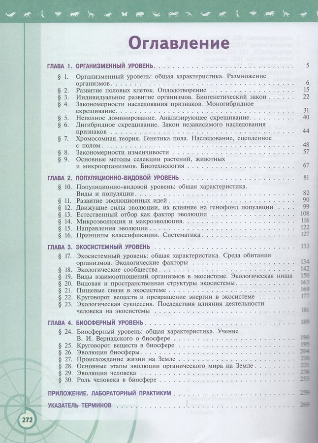 Биология. 11 класс. Учебник. Базовый уровень - Пасечник В.В. | Купить с ...