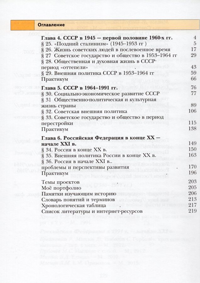 История России. 10 класс. Учебник. Часть 2 - Измозик В.С., Журавлева О ...