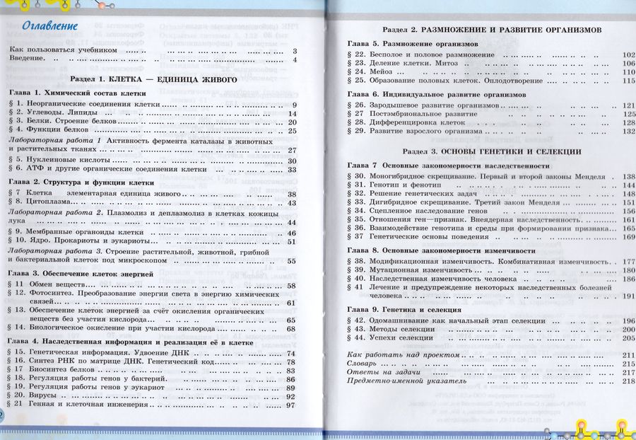 Биология. 10 класс. Учебник. Базовый уровень - Дымшиц Г.М. | Купить с ...