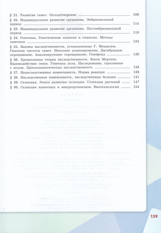 Биология. 10 класс. Базовый уровень. Учебник - Сивоглазов В.И. | Купить ...