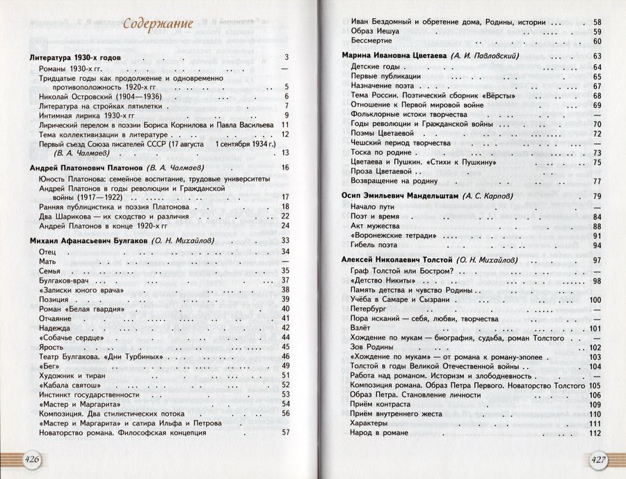 Русский язык и литература. Литература. 11 класс. Учебник. Часть 2 ...