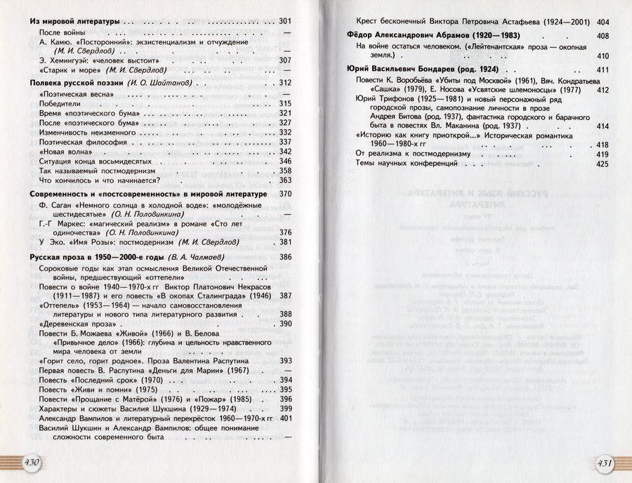 Русский язык и литература. Литература. 11 класс. Учебник. Часть 2 ...