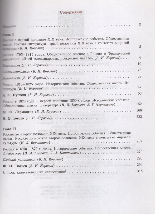 Литература. 10 класс. Учебник. В 2-х частях. Часть 1. Углубленный ...