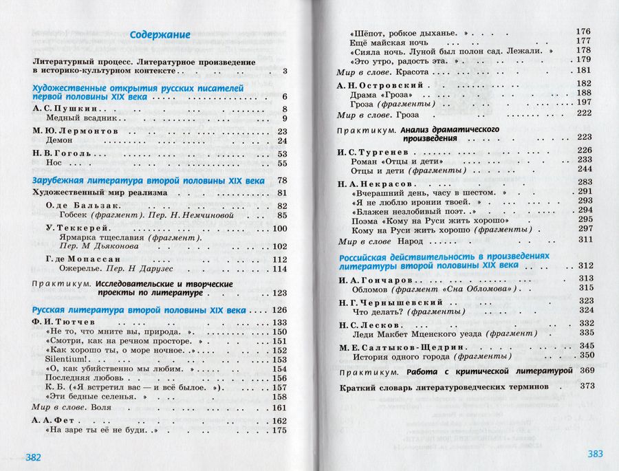Литература. 10 класс. Учебник. Часть 1 - Маныкина А.А. | Купить с ...