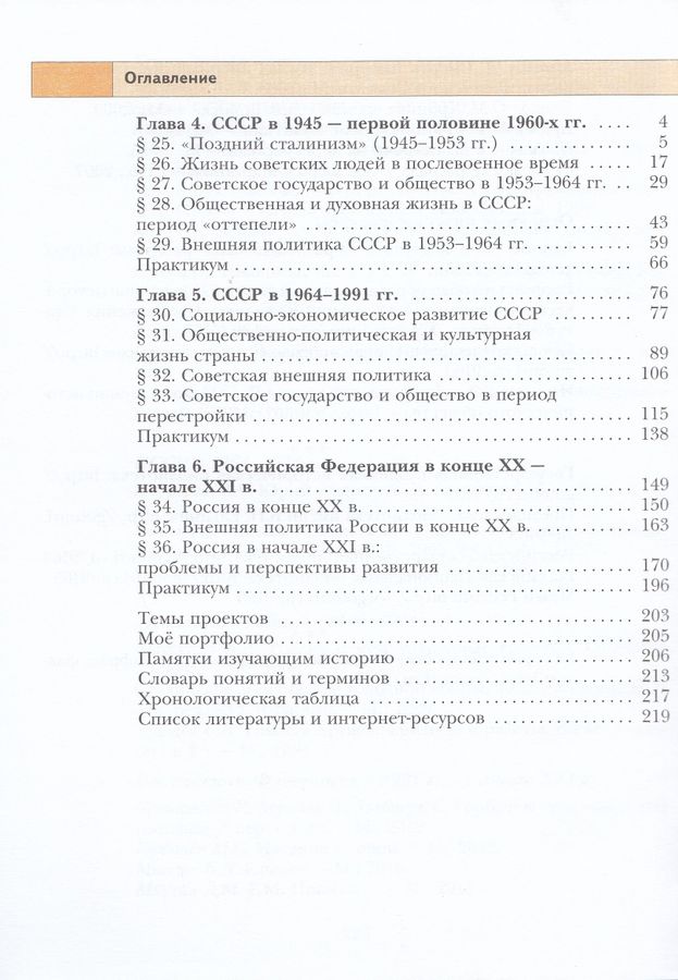 История России. 10 класс. Учебник. Часть 2 - Измозик В.С. | Купить с ...