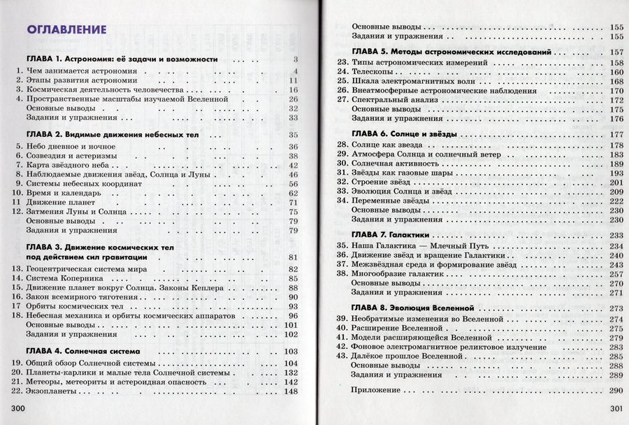 Астрономия. 10-11 классы. Учебник - Засов А.В. | Купить с доставкой в ...