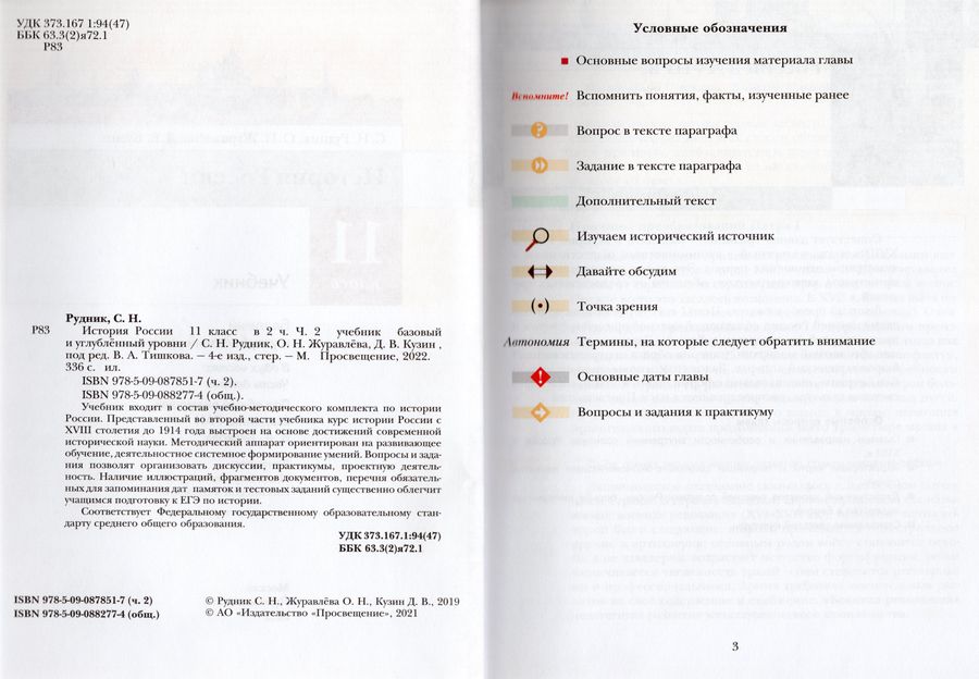 История России. 11 класс. Учебник. Часть 2. Базовый и углубленный ...