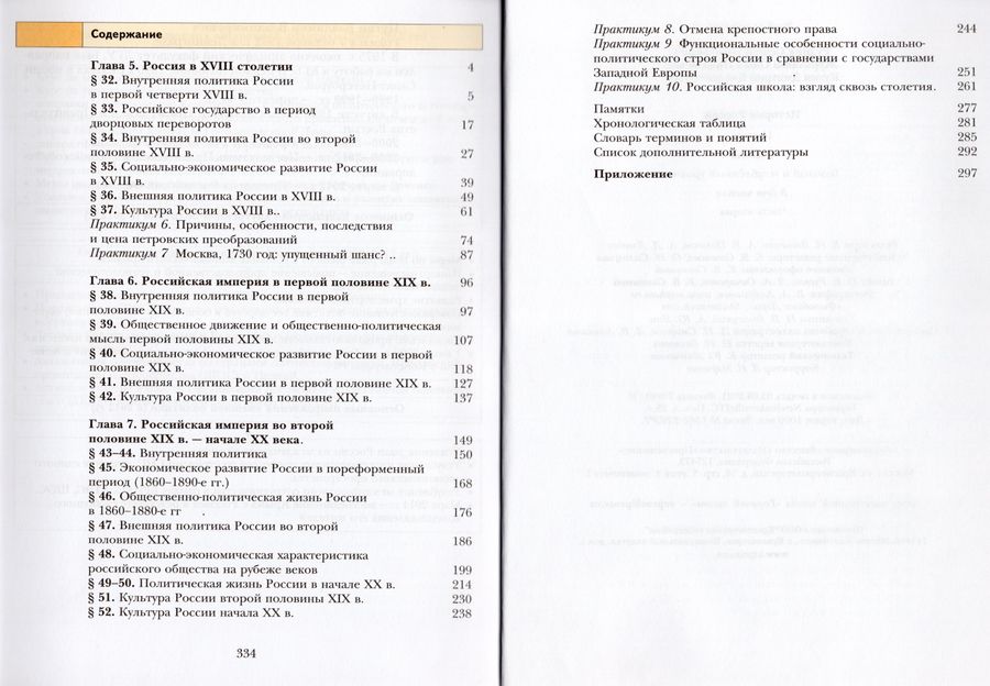 История России. 11 класс. Учебник. Часть 2. Базовый и углубленный ...