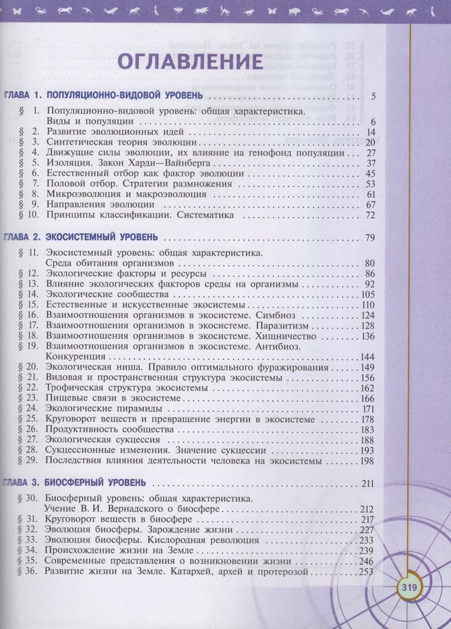 Биология. 11 класс. Учебник. Углубленный уровень - Пасечник В.В ...