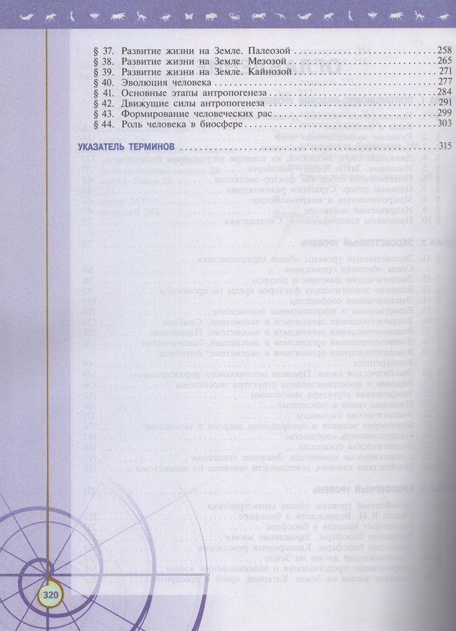 Биология. 11 класс. Учебник. Углубленный уровень - Пасечник В.В ...