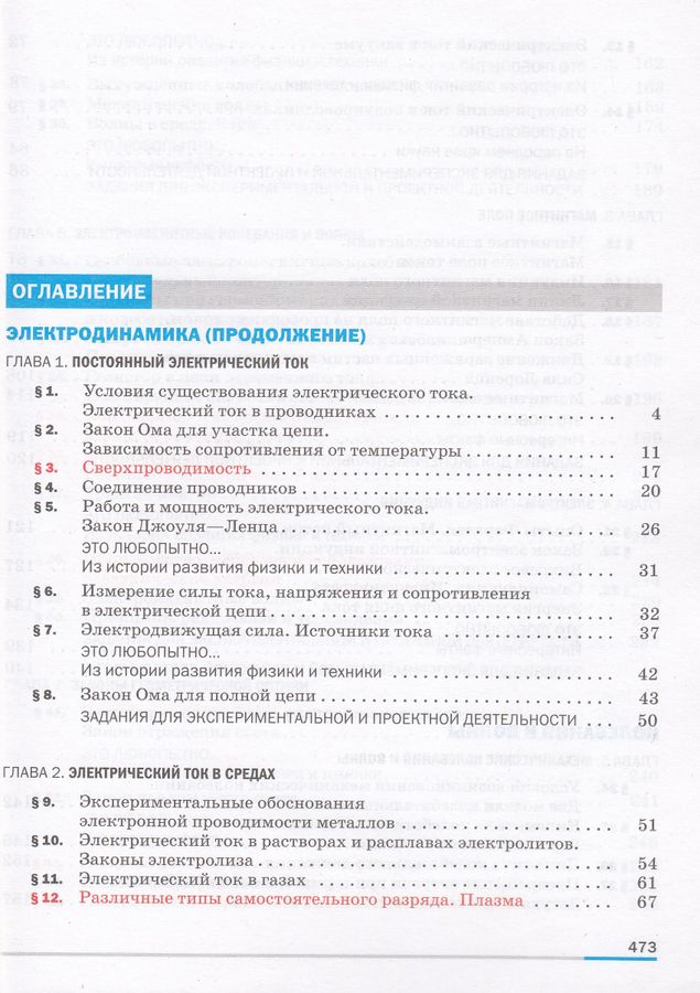 Физика. 11 класс. Базовый уровень. Учебник - Угольников О.С. | Купить с ...