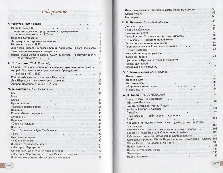 Литература. 11 класс. Учебник. Часть 2 - Шайтанов И.О., Чалмаев В.А ...