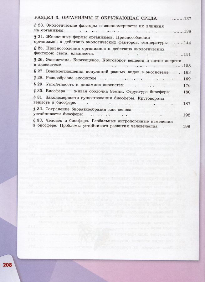 Биология. 11 класс. Учебник. Базовый уровень - Сивоглазов В.И. | Купить ...