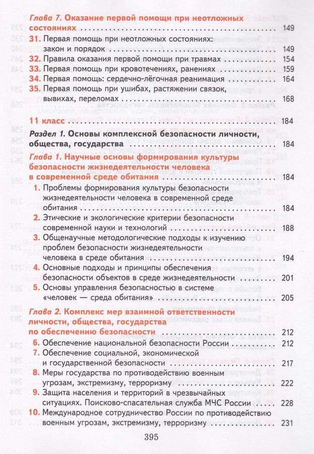 Зачет по обж. Задачи по обж. Тест по обж 10 класс с ответами. Вопросы по обж 11 класс. Вопросы по обж 11 класс.